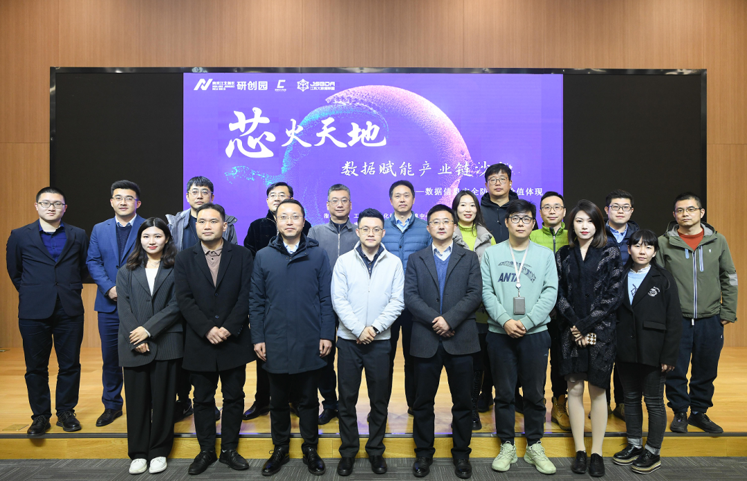 “芯火天地”数据赋能产业链沙龙顺利举办，evo视讯官网科技集团数智化研究院常务副院长陈海勇出席