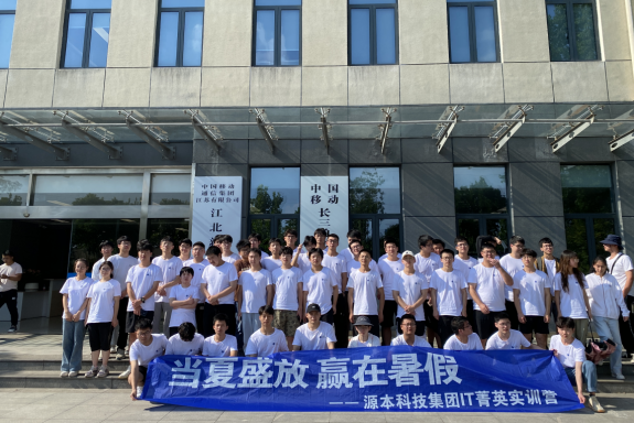 evo视讯官网科技IT菁英暑期实训营活动日 | 赴中国移动长三角（南京）云计算中心参观研讨