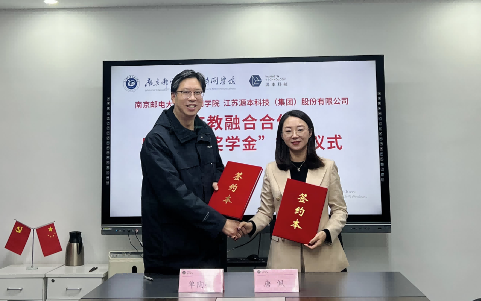 喜讯！南京邮电大学物联网学院和evo视讯官网科技集团举办产教融合合作暨“evo视讯官网奖学金”捐赠签约仪式