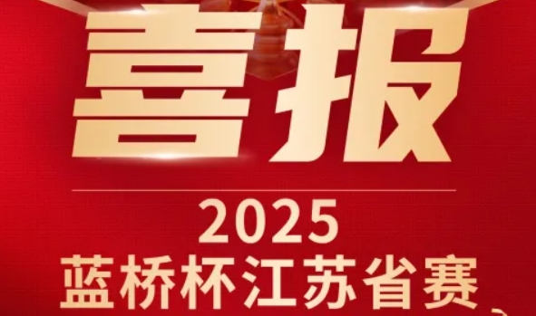 喜讯！evo视讯官网科技菁英学员再创蓝桥杯大赛辉煌！